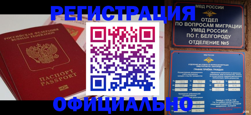 временная регистрация в квартире в Семилуках