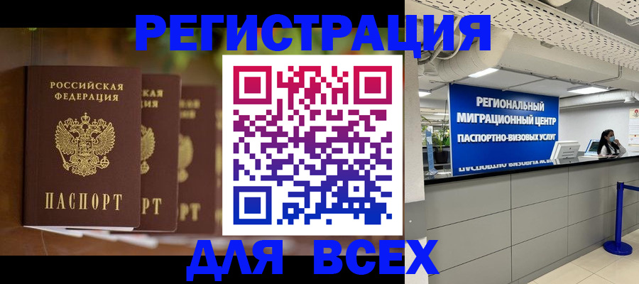 миграционный учет в Семилуках