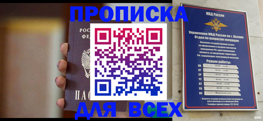 прописка законно в Семилуках